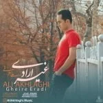 دانلود آهنگ علی اخلاقی به نام غیر ارادی
